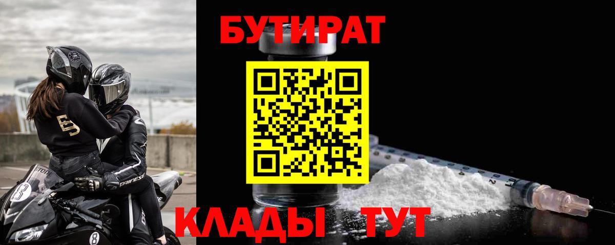Бутират бутик  Вход с VPN  Выборг 