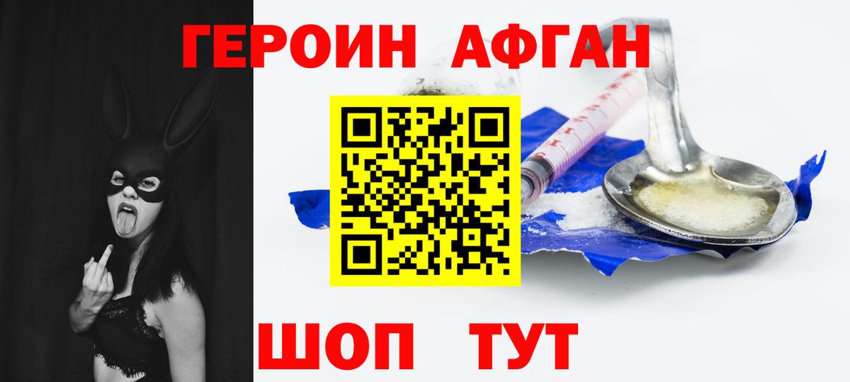 Героин Афган  ГЕРОИН  Выборг  Вход с VPN 